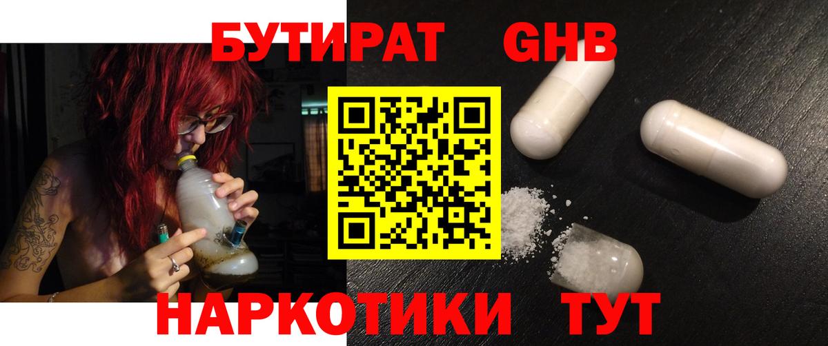 Бутират бутик Беслан