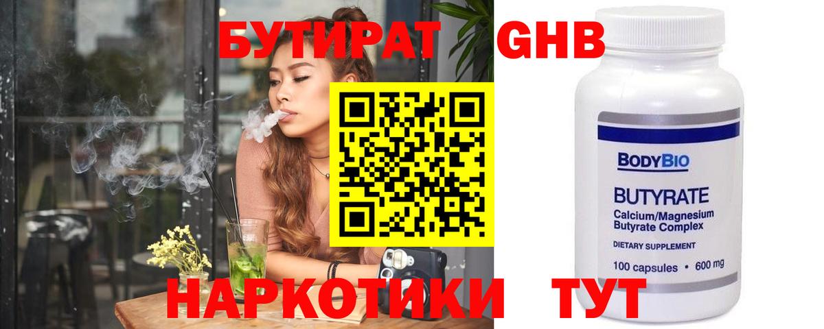 Беслан  Бутират  Вход с VPN  БУТИРАТ жидкий экстази 