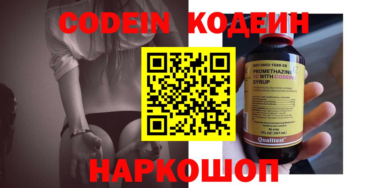 Беслан  Кодеиновый сироп Lean напиток Lean (лин)  Вход с VPN  Кодеин напиток Lean (лин) 