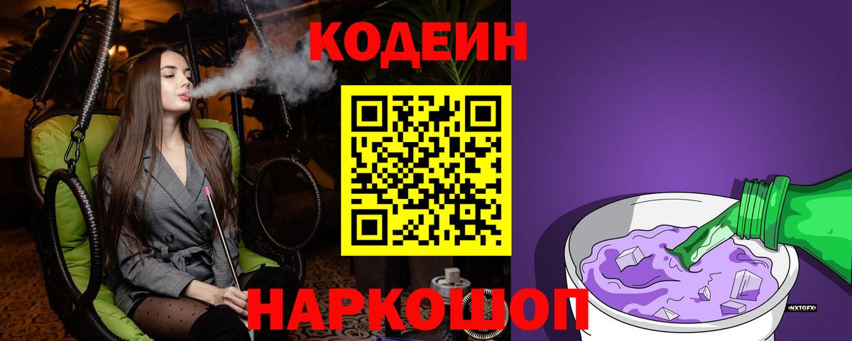 Codein Purple Drank Беслан