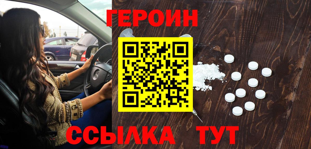 ГЕРОИН хмурый Беслан
