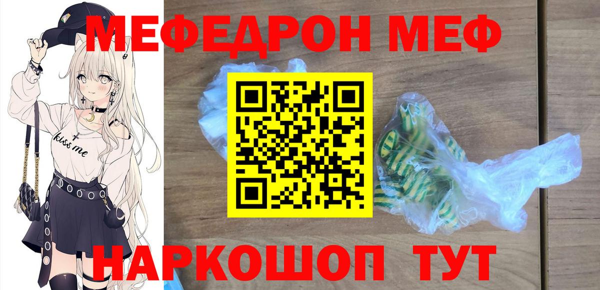 Меф мяу мяу мука Беслан