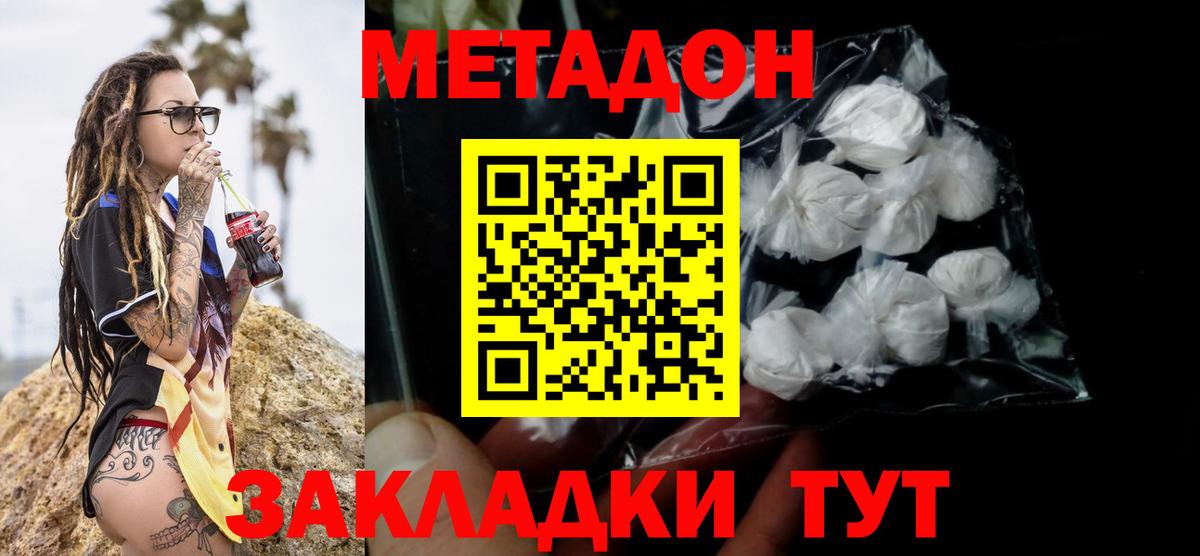 Беслан  МЕТАДОН кристалл  Вход с VPN  Метадон белоснежный 