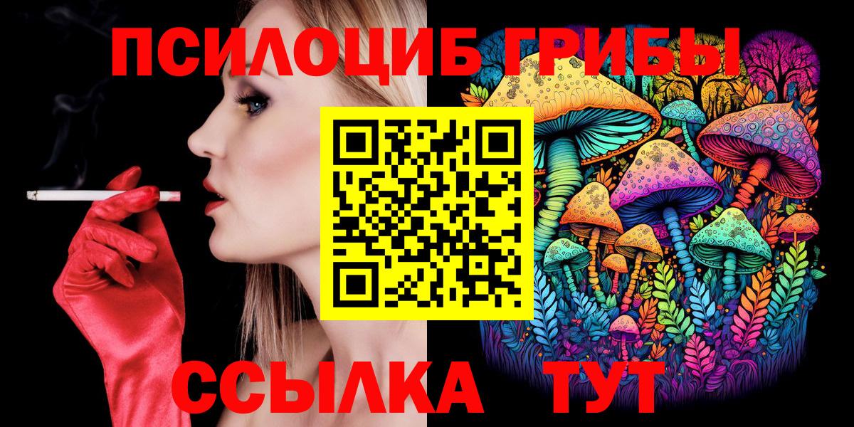 Псилоцибиновые грибы прущие грибы  Галлюциногенные грибы ЛСД  Беслан  Вход с VPN 